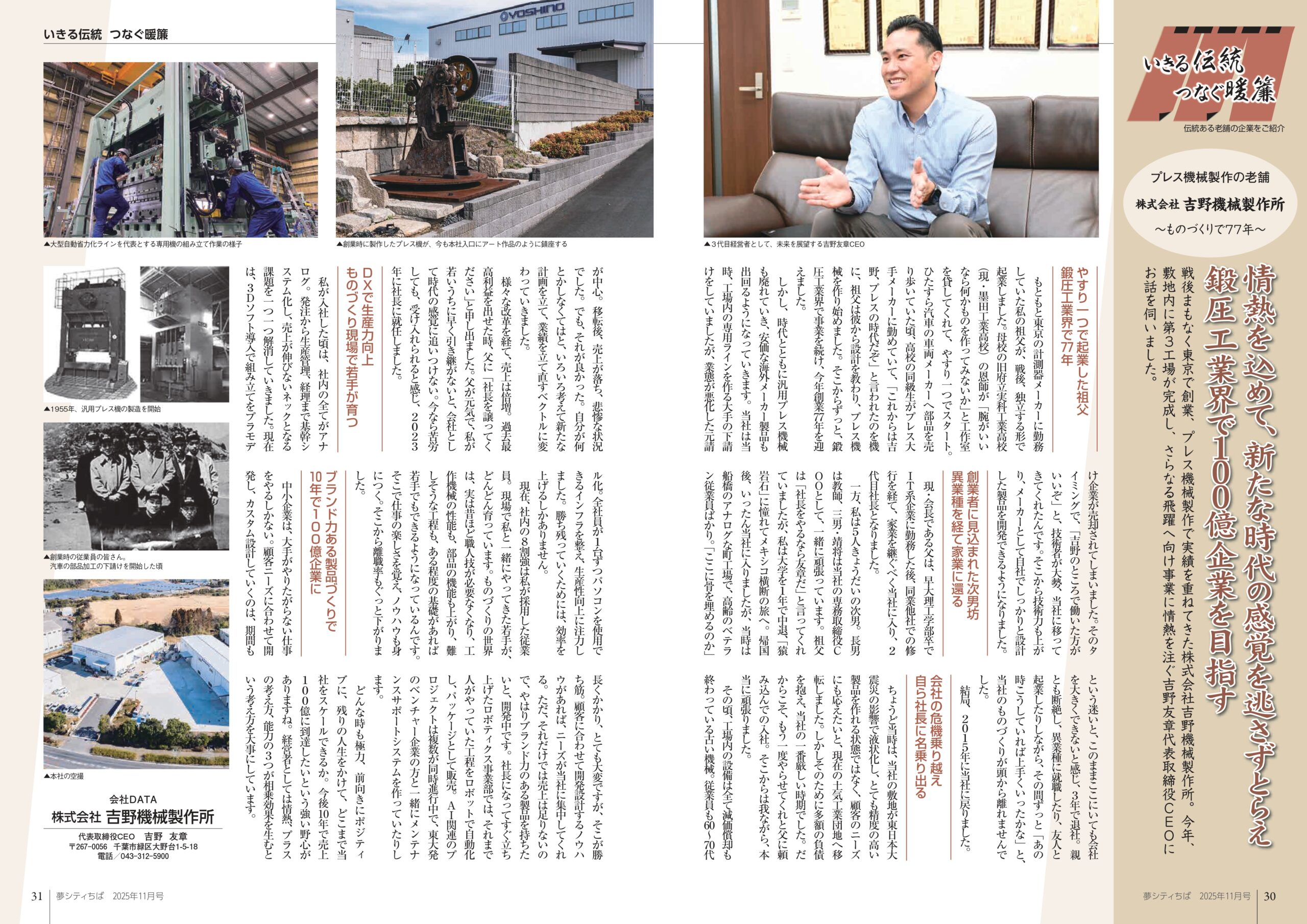 夢シティちば 11月号 見開き:吉野機械製作所