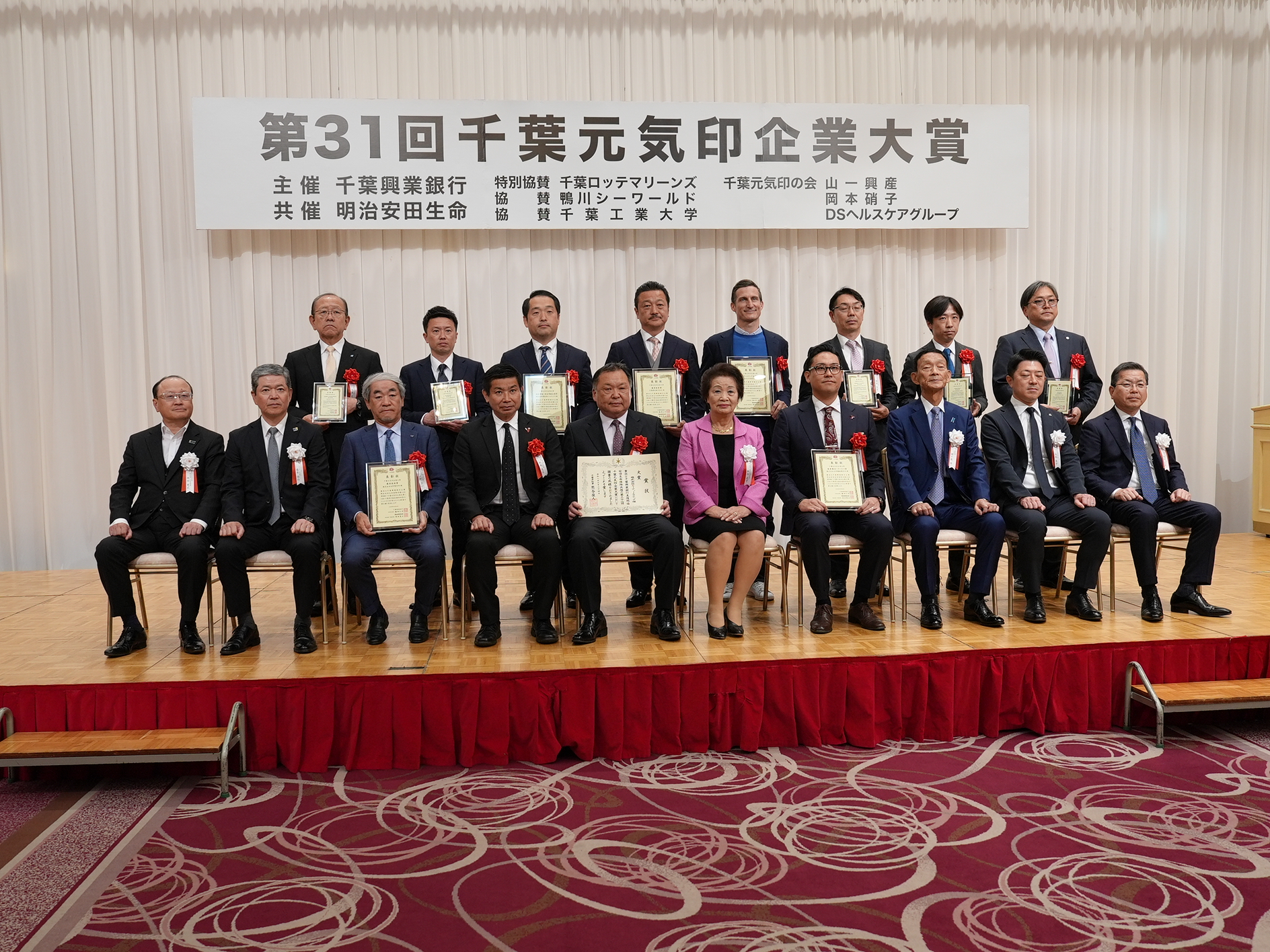 第31回千葉元気印企業大賞 受賞者集合写真