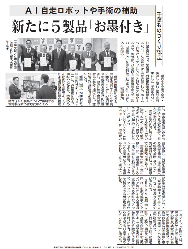 千葉日報 2026年3月11日掲載記事