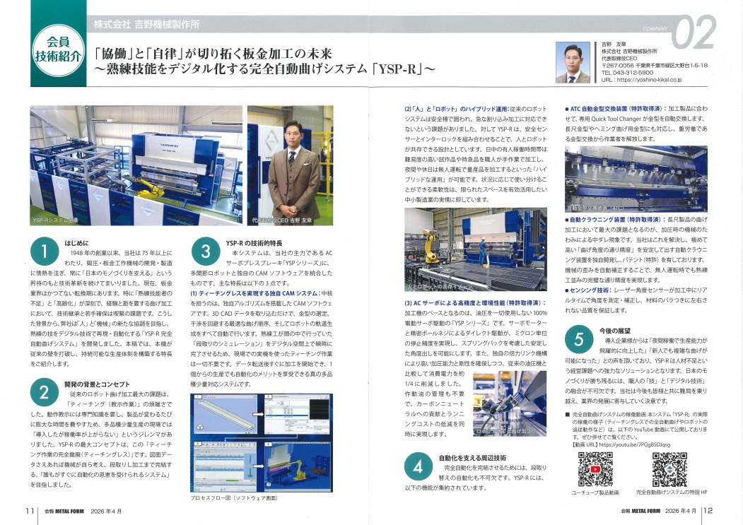 METAL FORM 掲載記事画像