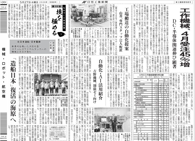日刊工業新聞 記事画像