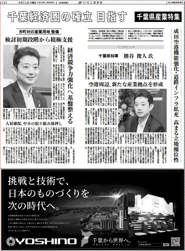 日刊工業新聞 掲載紙面