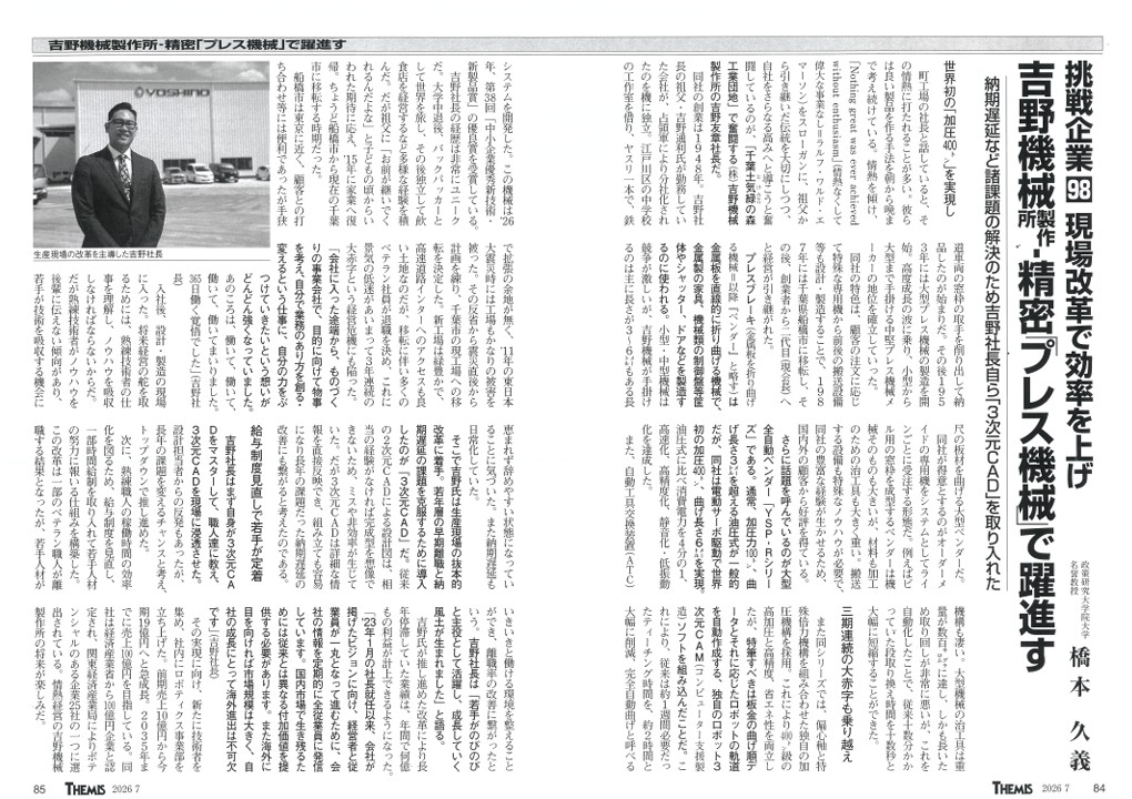 月刊テーミス掲載記事（クリックでPDFが開きます）
