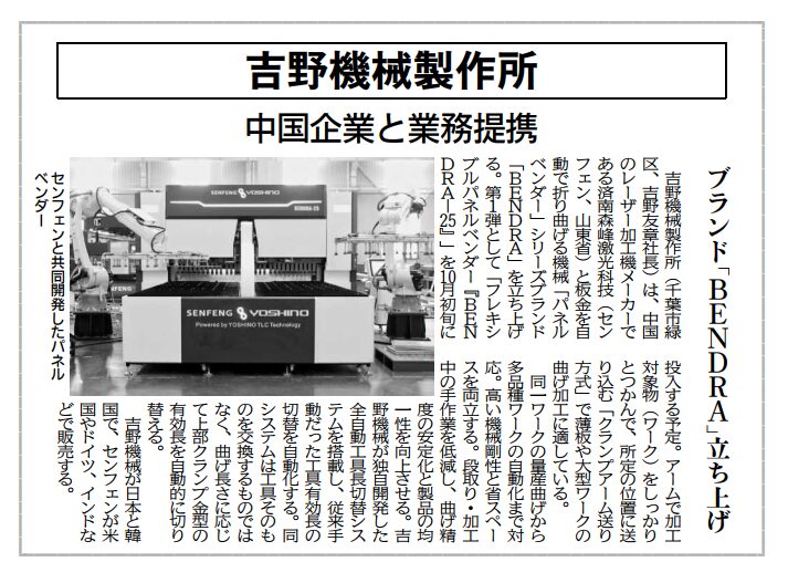 日刊工業新聞 千葉市産業特集 BENDRA掲載記事